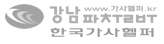 한국가사헬퍼 강남파출부