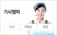 가사헬퍼
