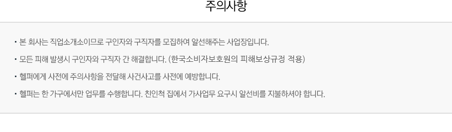 주의사항