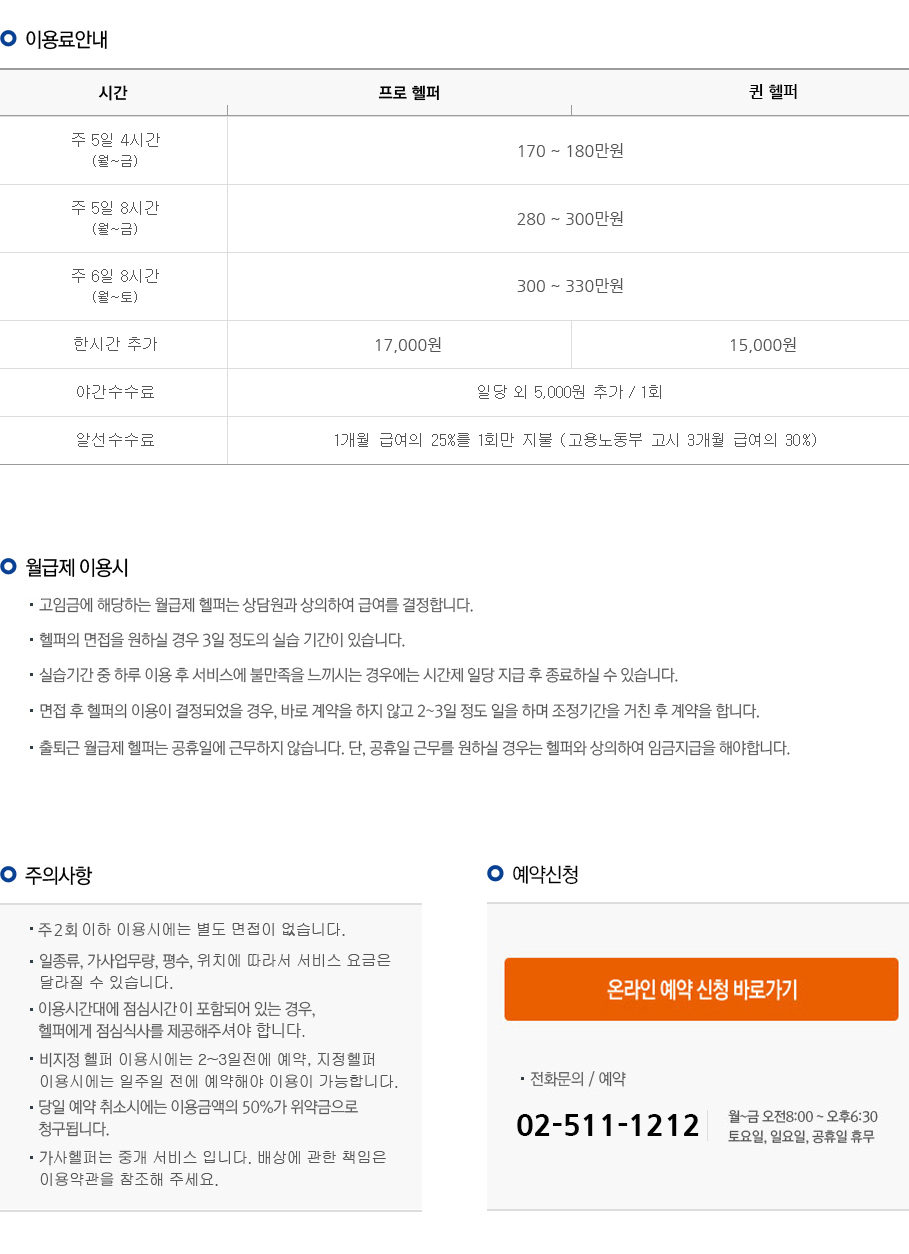 출퇴근 월급제 이용